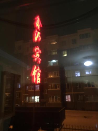 Чжанцзякоу: Zhangjiakou Xinyuan Hotel