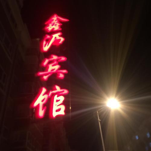 Чжанцзякоу: Zhangjiakou Xinyuan Hotel