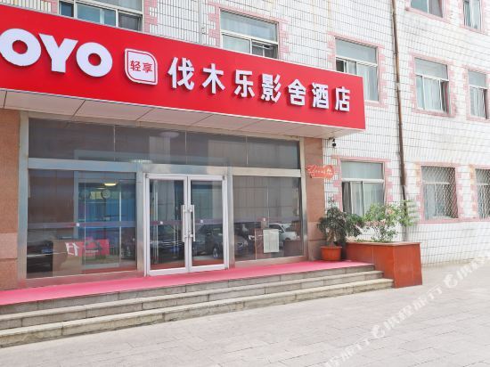 Вэйхай: So House Weihai