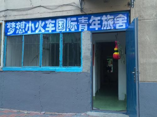 Шэньян: Shenyang Dream Train Hostel