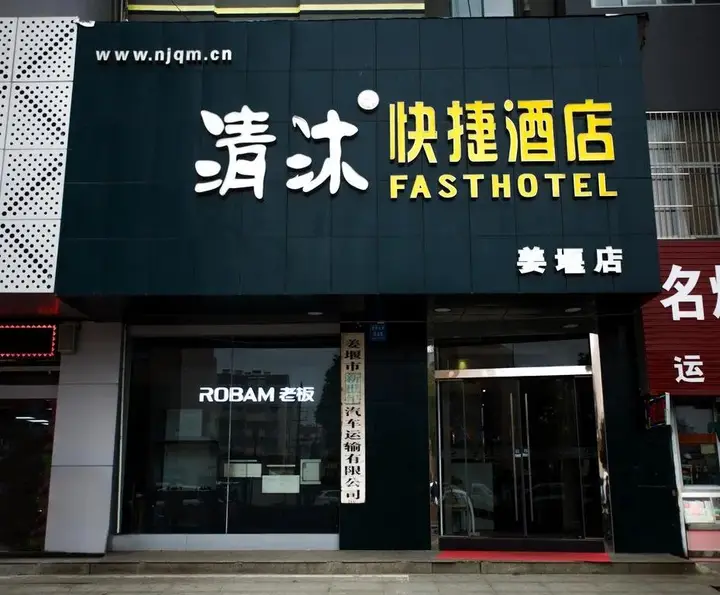 Тайчжоу: Qingmu Hotel Jiangyan Avenue