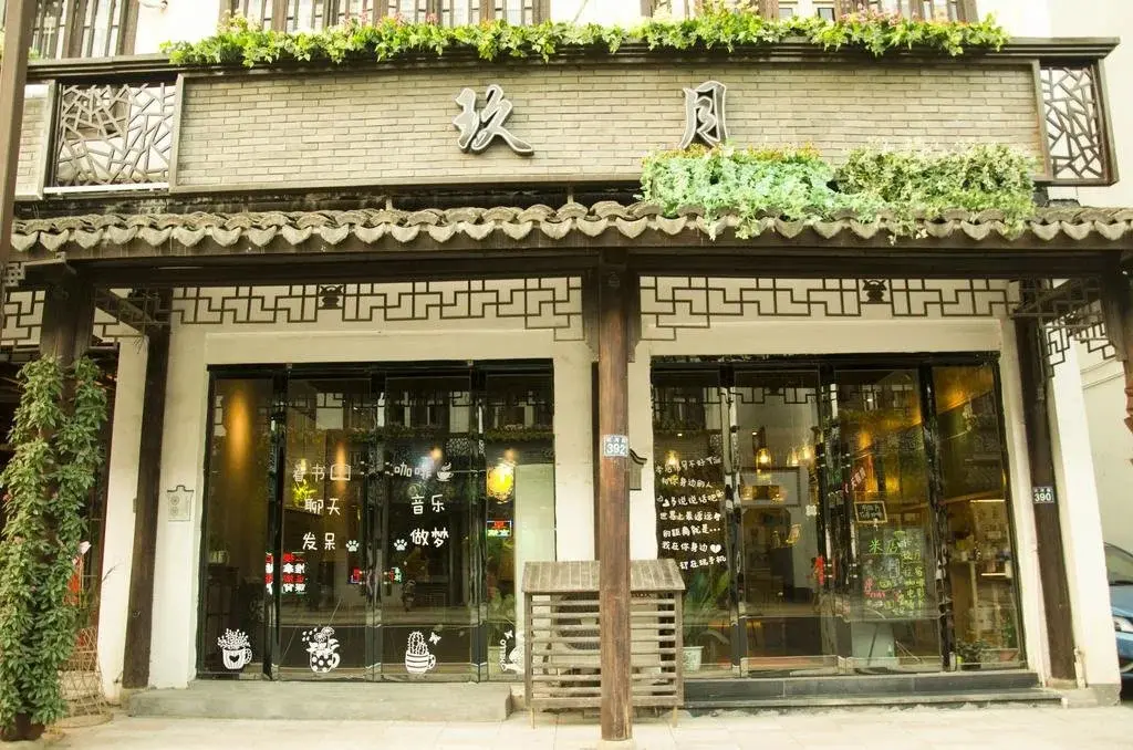 Цзясинь: Wuzhen Jiuyue Boutique Inn