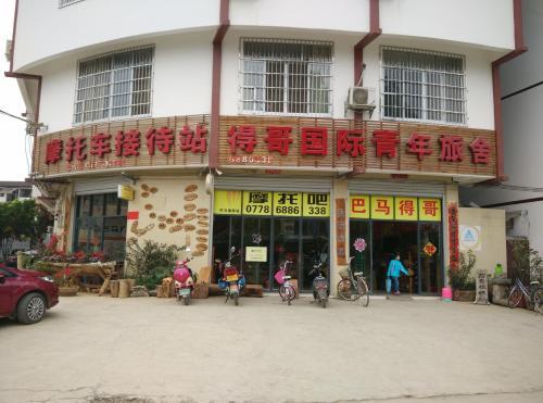 Хэчи: Bamadege International Hostel