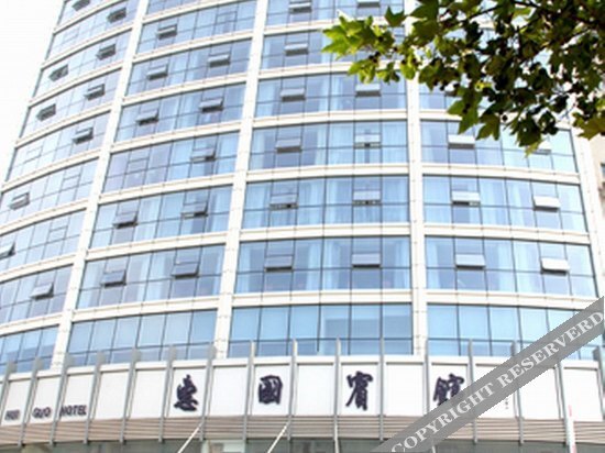 Qingdao Huiguo Hotel — фото 1