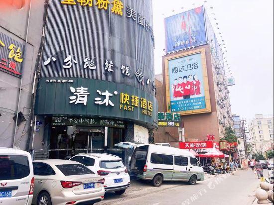 Qingmu Hotel (Zhenjiang Zhongshan West Road RT-Mart) — фото 1