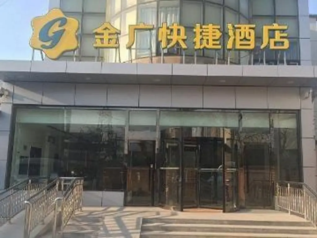 Пекин: Goldmet Inn Beojing Capital Airport Xinguozhan