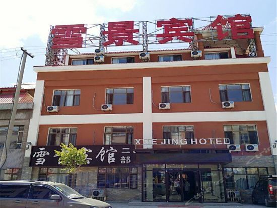 Чжанцзякоу: Snow Inn Zhangjiakou branch 2