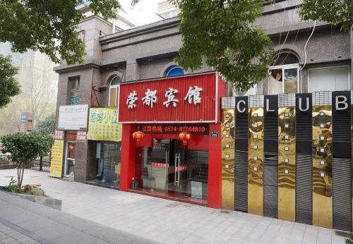 Rongdu Inn — фото 1