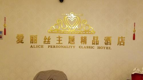 Сямынь: Xiamen Alice Theme Hotel