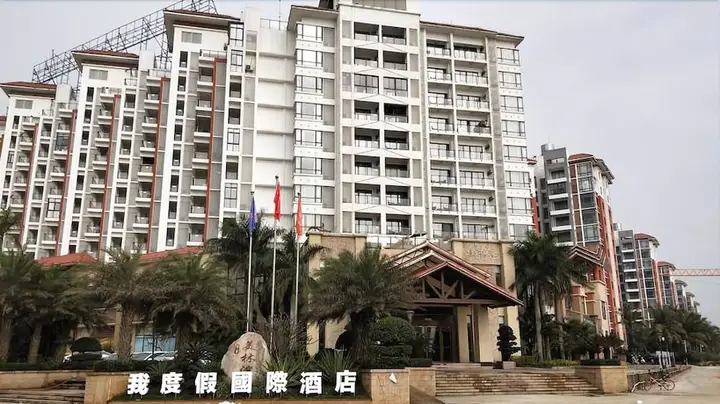 Хайкоу: Orange Seasons International Hotel