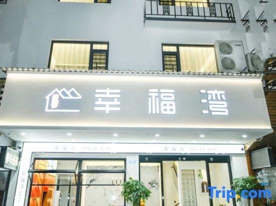 Хэнъян: Xiao'Ao Jianghu Guest House