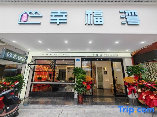 Хэнъян: Xiao'Ao Jianghu Guest House