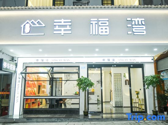 Хэнъян: Xiao'Ao Jianghu Guest House