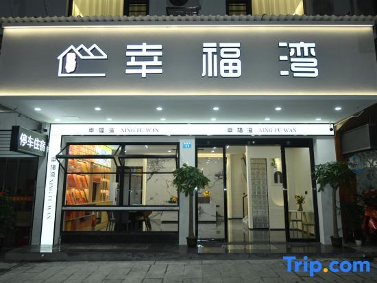Хэнъян: Xiao'Ao Jianghu Guest House