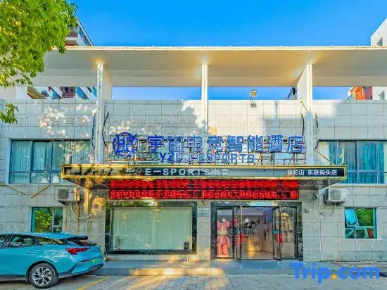 Чжоушань: YZ Universe E-sports Smart Hotel (Donggang Banshengdong Wharf)