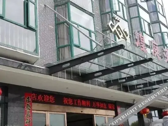 Huangting Hotel — фото 1