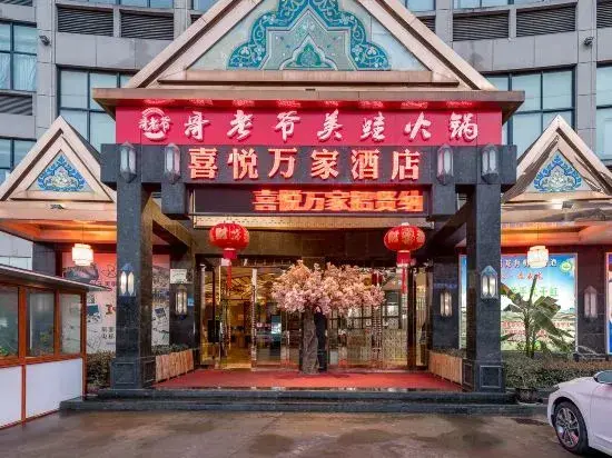 Цзиньхуа: Joy Wanjia Hotel (Wuyi Mould City Jiayuan Plaza)
