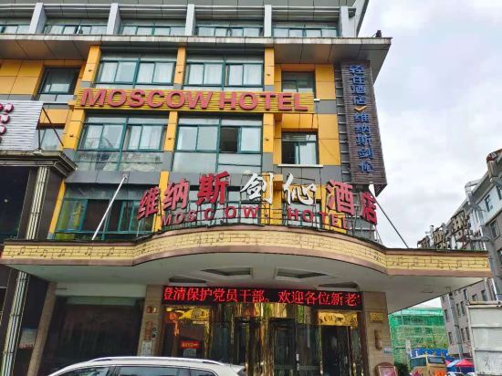 Иу: Yiwu Venus jianxin hotel(International Trade City Store)