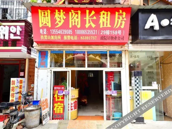 Ухань: Yuanmengge Hostel
