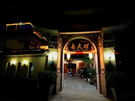 Дали: Go to Dali Inn (Dali Ancient City Branch)