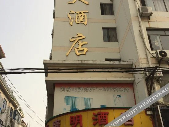 Ханчжоу: Kangming Hostel