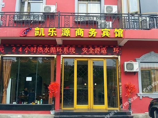 Ухань: Kaileyuan Business Hotel