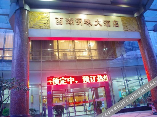 Чжэнчжоу: 郑州西湖明珠大酒店