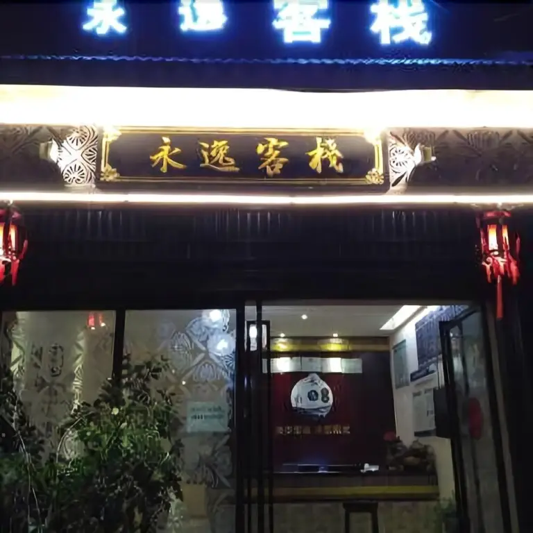Yongyi Inn — фото 1