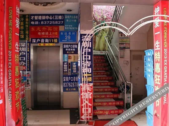 Шэньчжэнь: 深圳东龙升商务宾馆