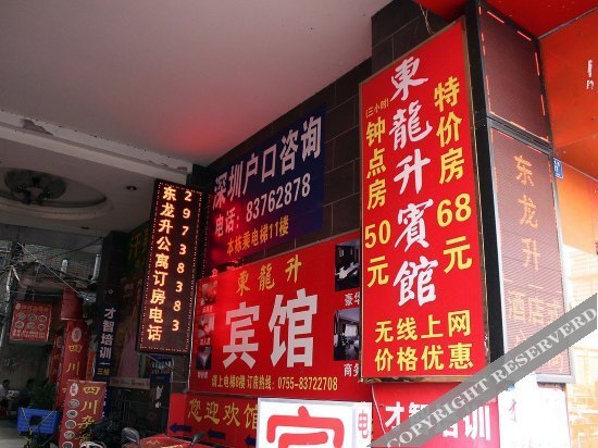 Шэньчжэнь: 深圳东龙升商务宾馆