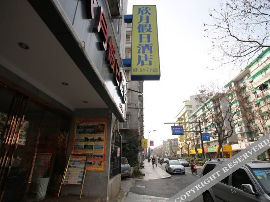 杭州欣月假日酒店 — фото 1