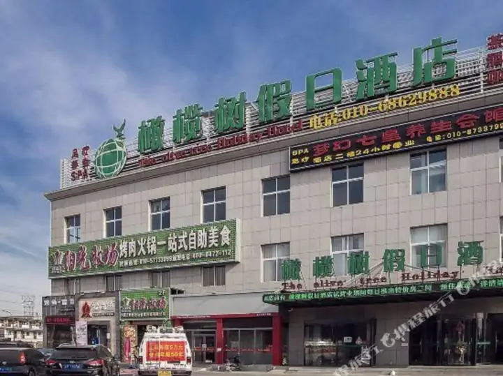 Пекин: The Olive Tree Holiday Hotel (Beijing Happy Valley Store)