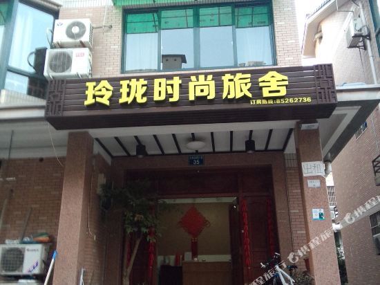 Linglong Fashionable Hostel — фото 1
