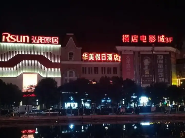 Бенгбу: Huamei Holiday Hotel