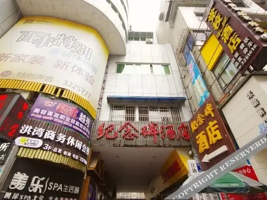 Мяньян: Jinianbei Hotel