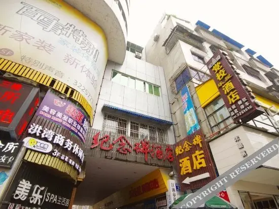 Мяньян: Jinianbei Hotel