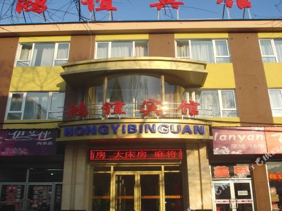 Baishan Hongyi Hotel — фото 1