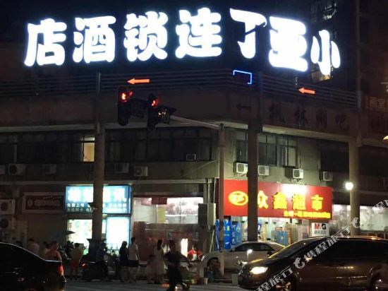 小亚丁连锁酒店(武汉铁路职业技术学院藏龙岛科技园店) — фото 1