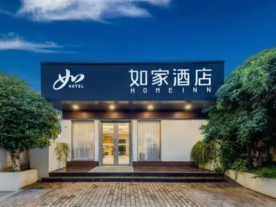 Нанкин: Homeinn Hotel (Nanjing South Railway Station Shengtai West Road Cuipingshan Subway Station)