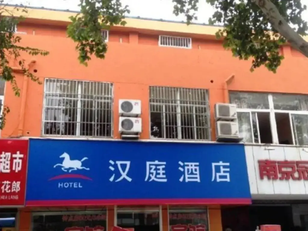 Нанкин: 汉庭酒店(南京板仓蒋王庙地铁站店)