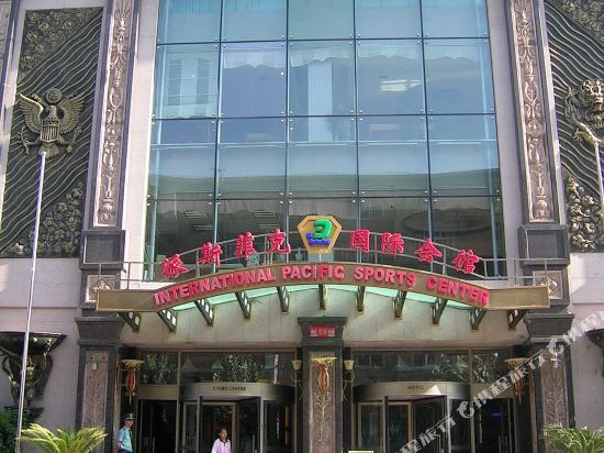 沈阳派斯菲克会馆 — фото 1