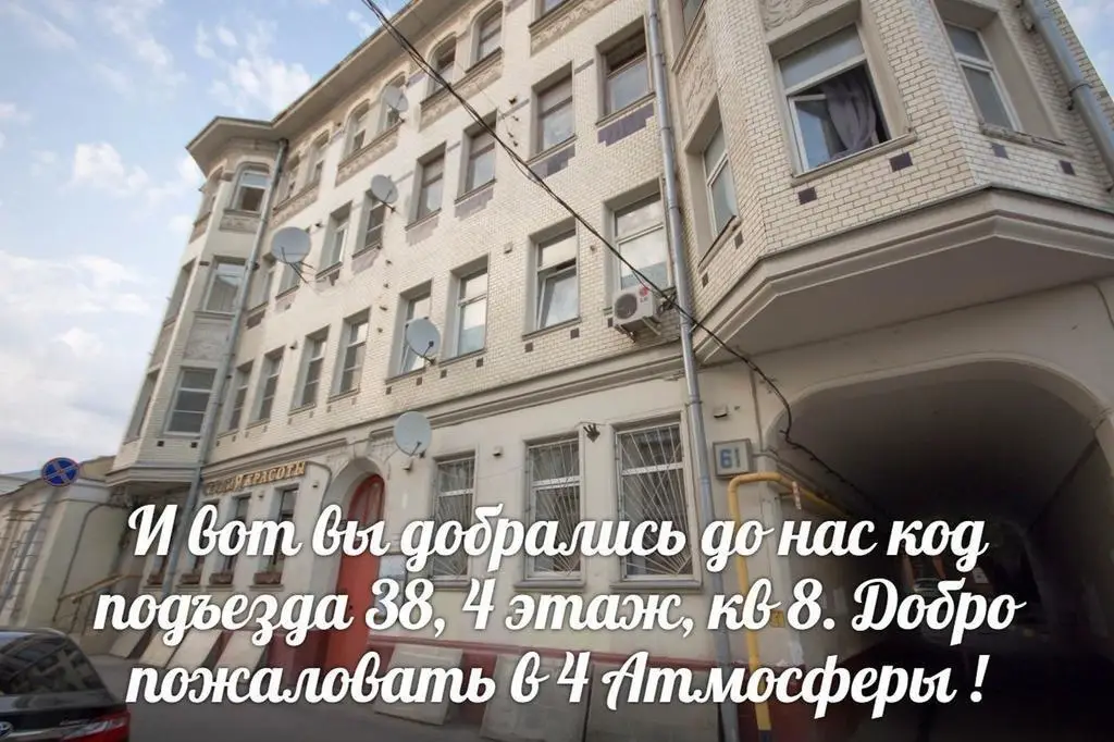 Москва: Гостиница 4 Атмосферы