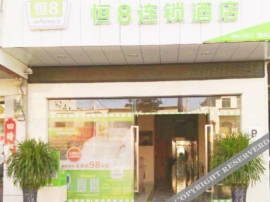 Heng 8 Chain Hotel Lingshui Qingshui Bay — фото 1