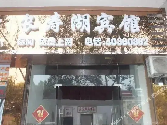 Чунцин: Changshouhu Hotel