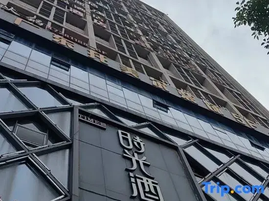 Чунцин: Time Boutique Hotel