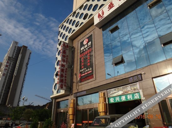 毕节盛世华都商务酒店 — фото 1