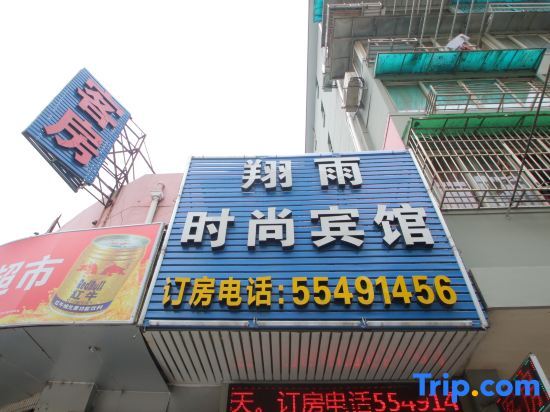 Шанхай: Xiangyu Fashion Hostel