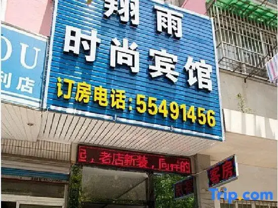 Шанхай: Xiangyu Fashion Hostel