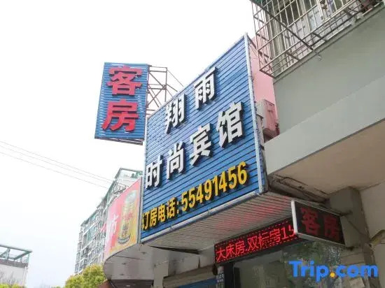 Шанхай: Xiangyu Fashion Hostel