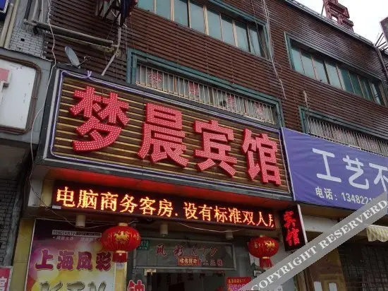 Шанхай: Mengchen Hotel Shanghai